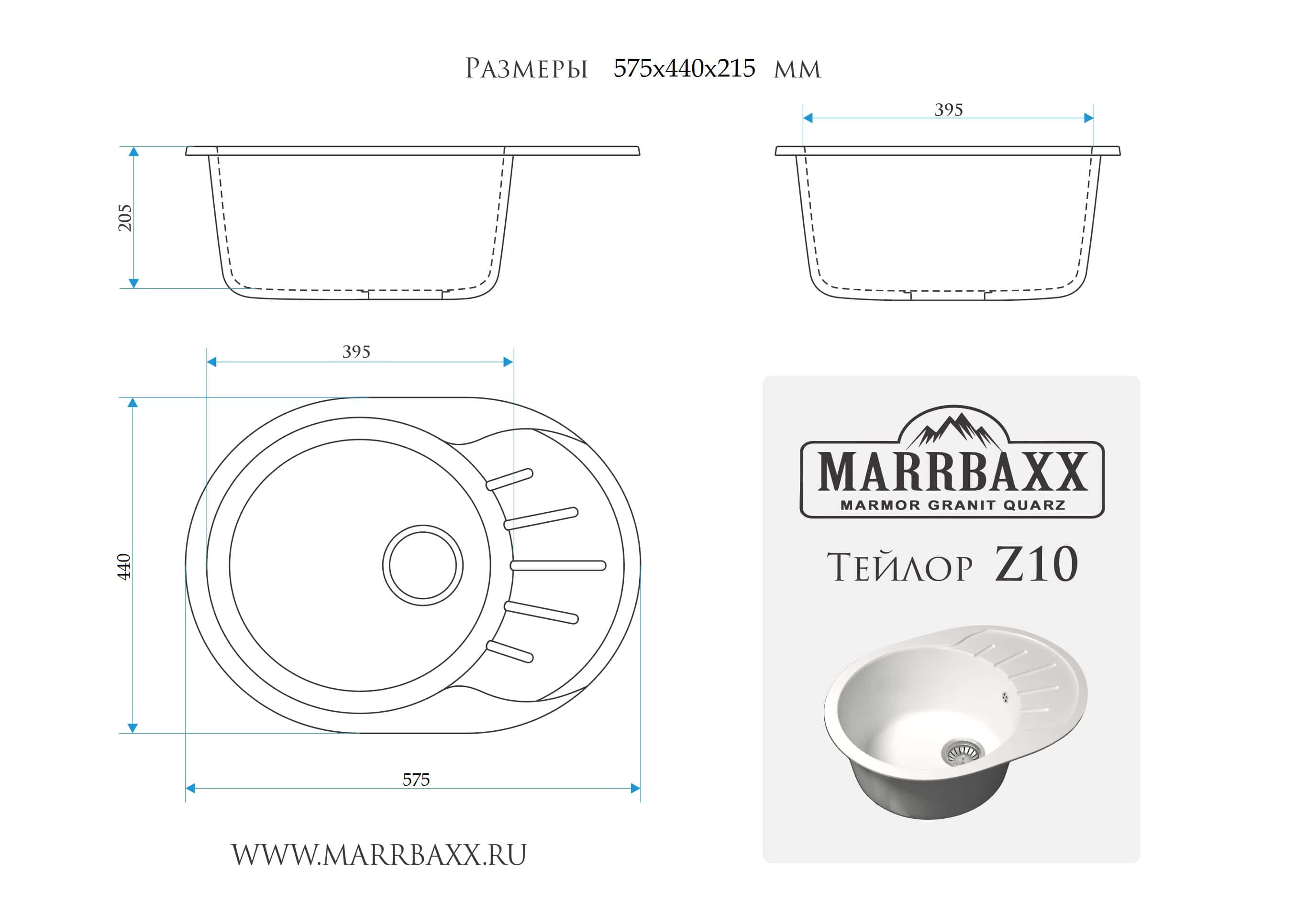 Мойка для кухни Marrbaxx Тейлор Z10 Q1 белый лед