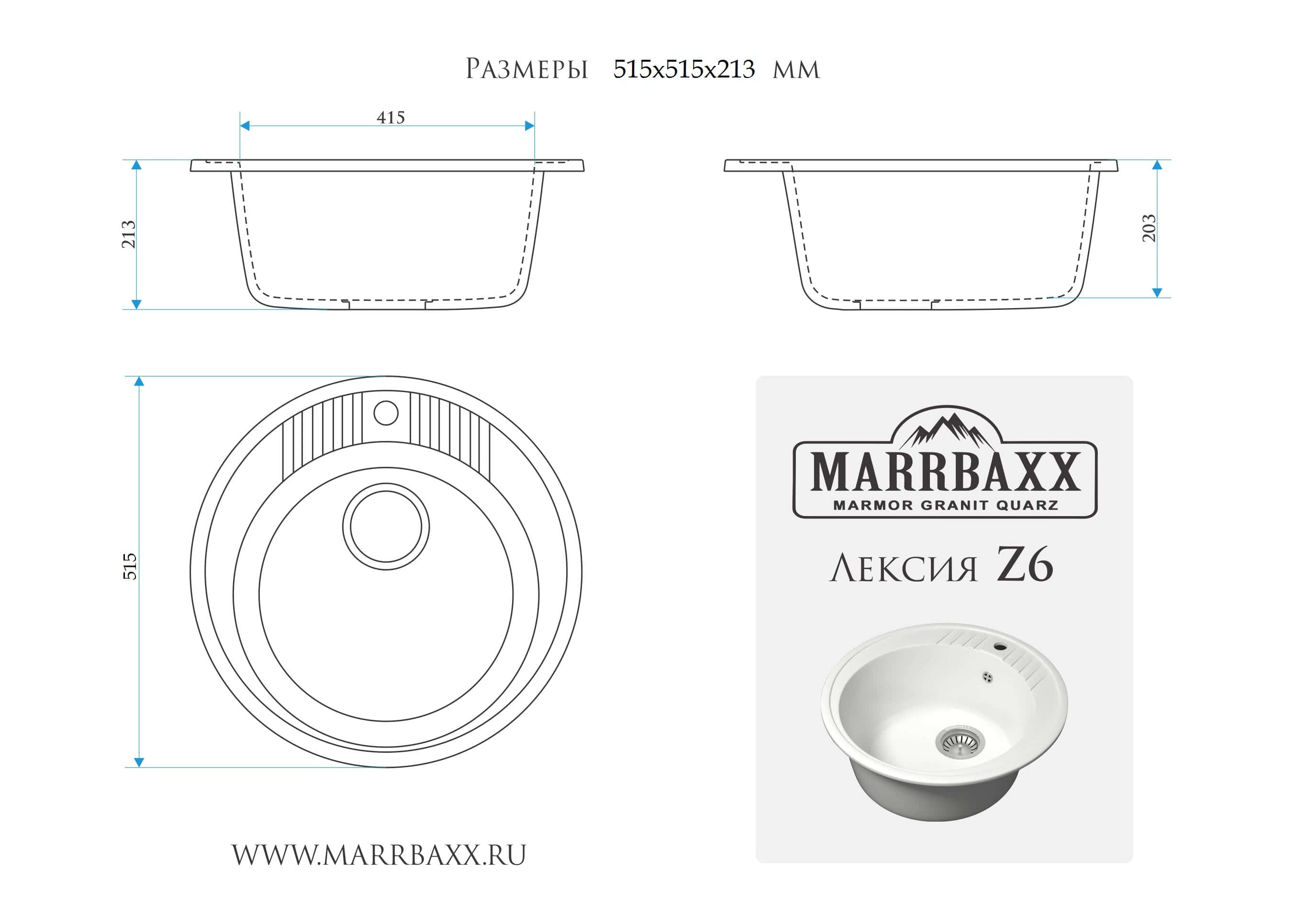 Мойка для кухни Marrbaxx Лексия Z6 Q15 белый